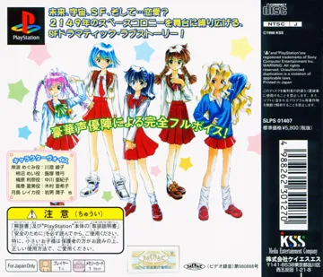 Starlight Scramble - Renai Kouhosei (JP) box cover back